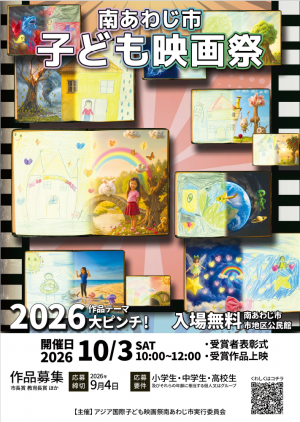 映画祭作品募集表紙