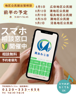 出張相談窓口日程表（前半）