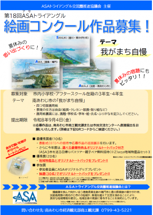 絵画コンクールチラシ