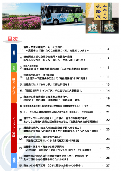 南あわじ旬だより（秋向け号）目次
