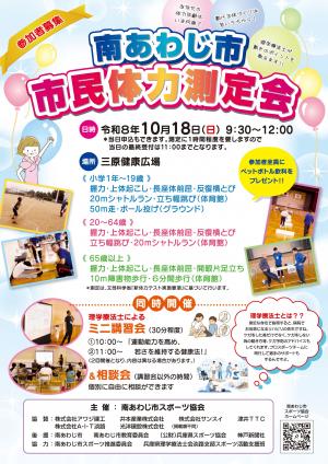 2026年度市民体力測定会募集チラシ