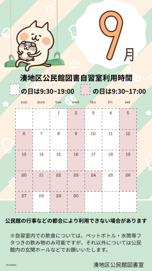 自習室カレンダー