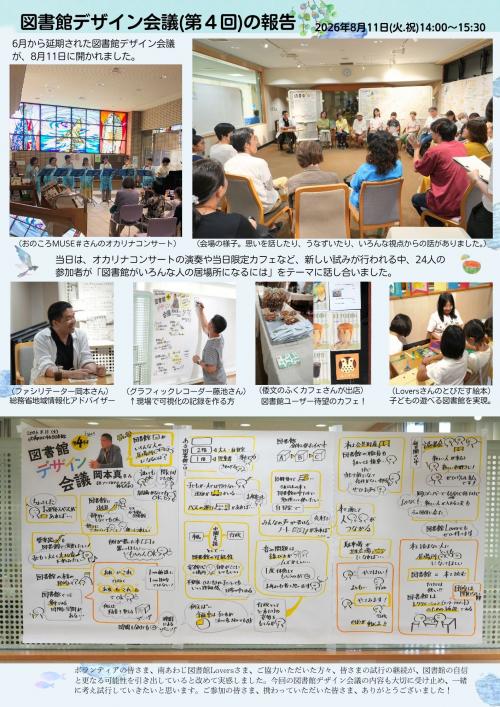 図書館デザイン会議報告20260811