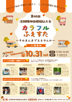 精神チラシ表
