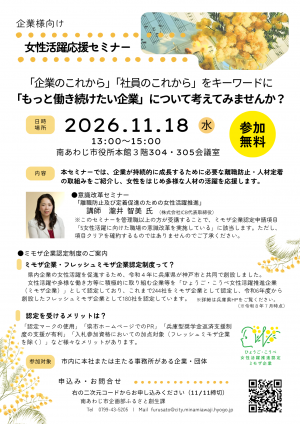 女性活躍応援セミナーチラシ