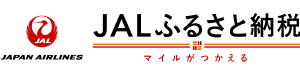 JALふるさと納税