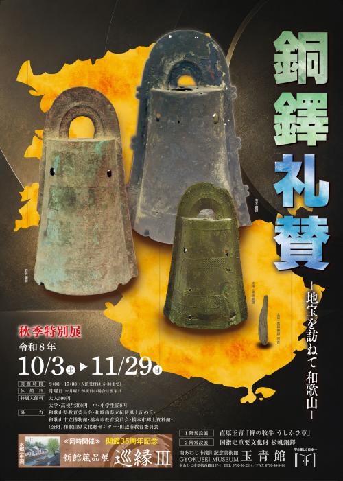 銅鐸礼賛