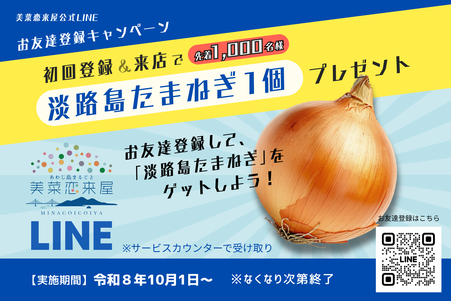 公式LINEキャンペーン画像
