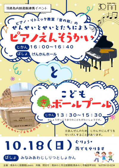 人権こども映画会2