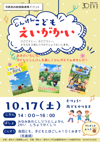 人権こども映画会1