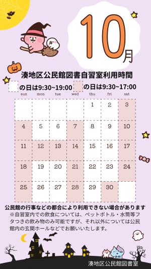 自習室カレンダー