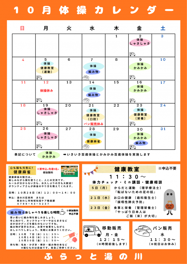 10月の体操カレンダー