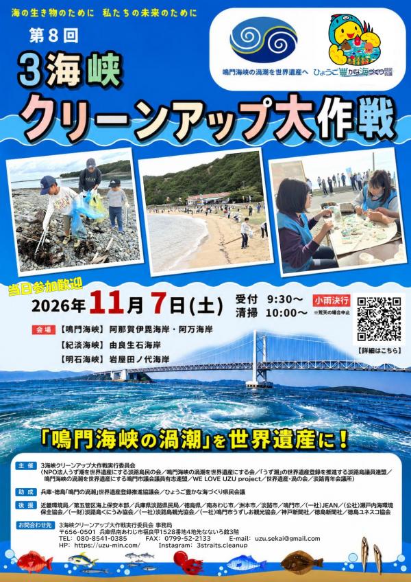 3海峡クリーアップ大作戦チラシ表面