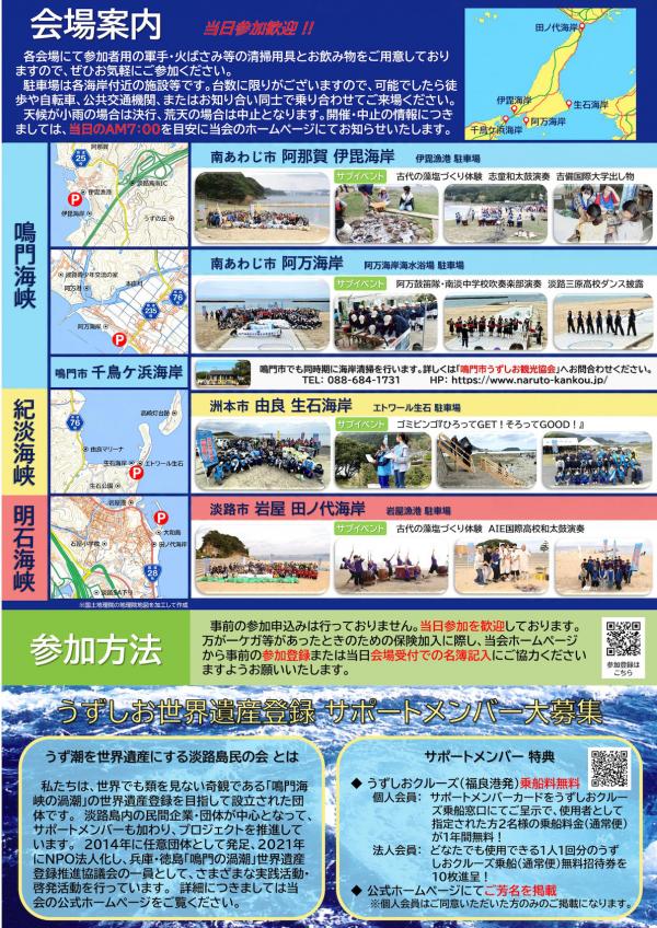3海峡クリーアップ大作戦チラシ裏面