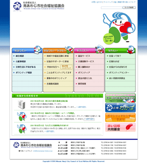 南あわじ市社会福祉協議会ホームページ