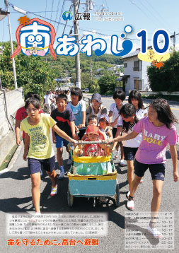 命を守るために。高台へ避難