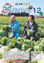 平成23年広報南あわじ12月号