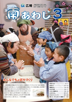 広報南あわじ平成26年3月号表紙