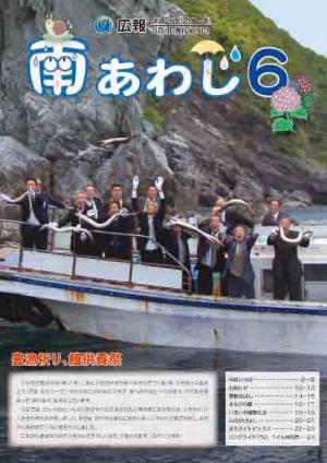 画像　広報南あわじ平成26年6月号表紙