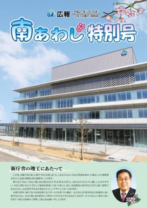 画像　広報南あわじ特別号表紙写真