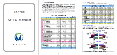 平成27年度予算概要説明書