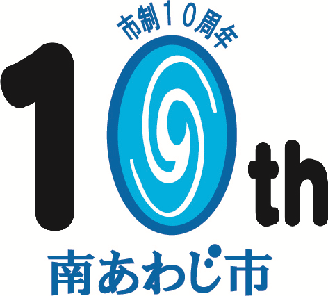 10周年ロゴうずしおバージョン