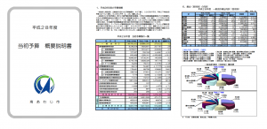 平成28年度予算概要説明書