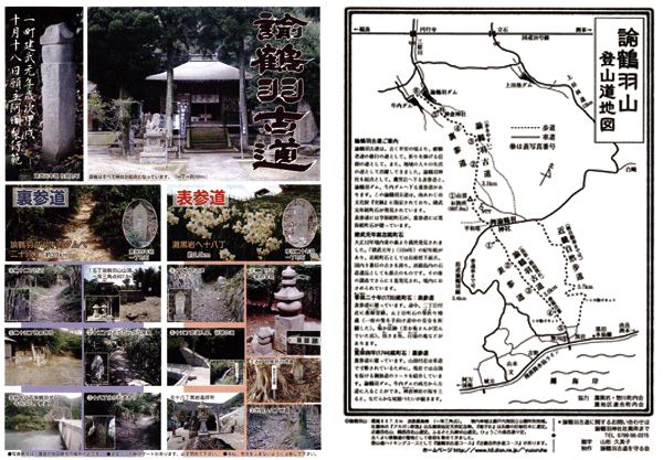 諭鶴羽山道の地図