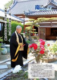 広報６月号表紙写真「大輪の花と向い合う国清寺住職」