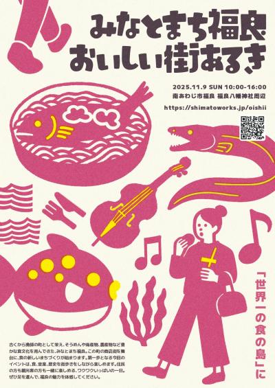 みなとまち福良おいしい街あるきのチラシ表