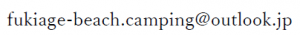 メールアドレス