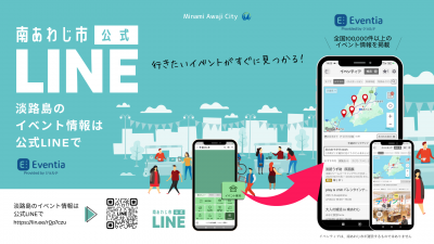 LINEとイベンティアの連携イメージ