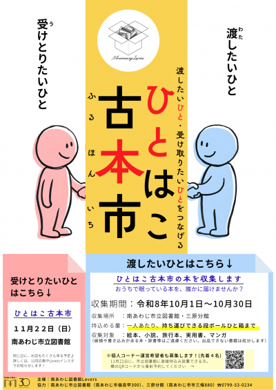 ひとはこ古本市チラシ1030修正三條修正