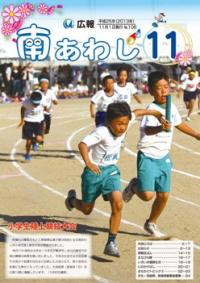 広報南あわじ平成25年11月号表紙