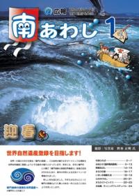 広報南あわじ平成26年1月号表紙