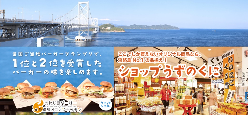 道の駅うずしお画像