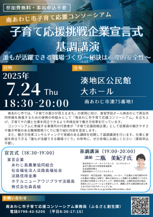 子育て応援挑戦企業宣言式チラシ