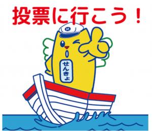 うずしお船長めいすい君