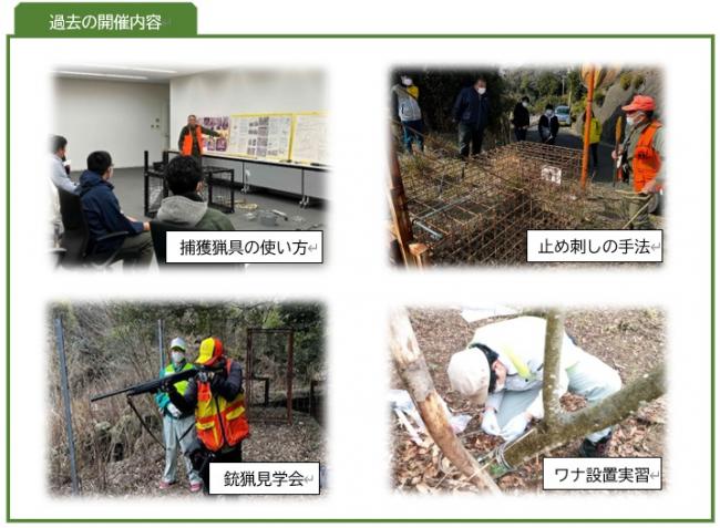 過去の狩猟初心者研修会の写真