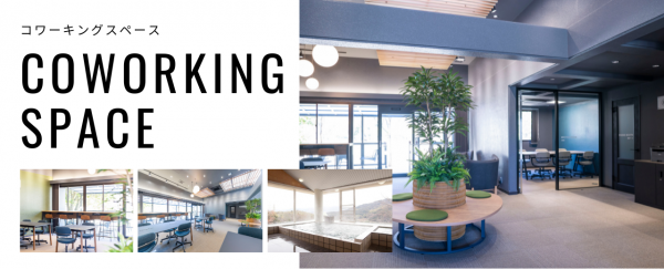 コワーキングスペース