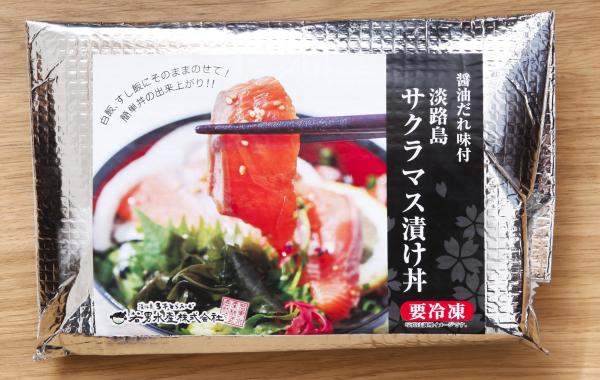 淡路島サクラマス漬け丼 (通年販売、冷凍販売)