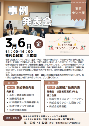 事例発表会チラシ