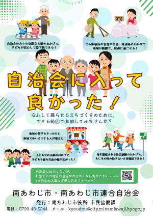 自治会に入ってよかった!
