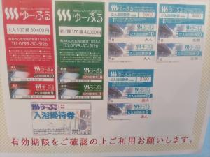 ゆーぷる回数券・優待券(2)