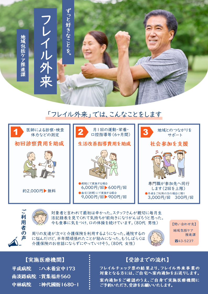 令和8年度フレイル外来事業チラシ