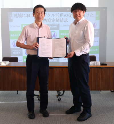 ソフトバンク株式会社と南あわじ市との 地域におけるデジタル活用の促進に向けた連携協定締結式