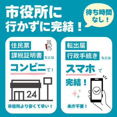 市役所に行かずに完結！
